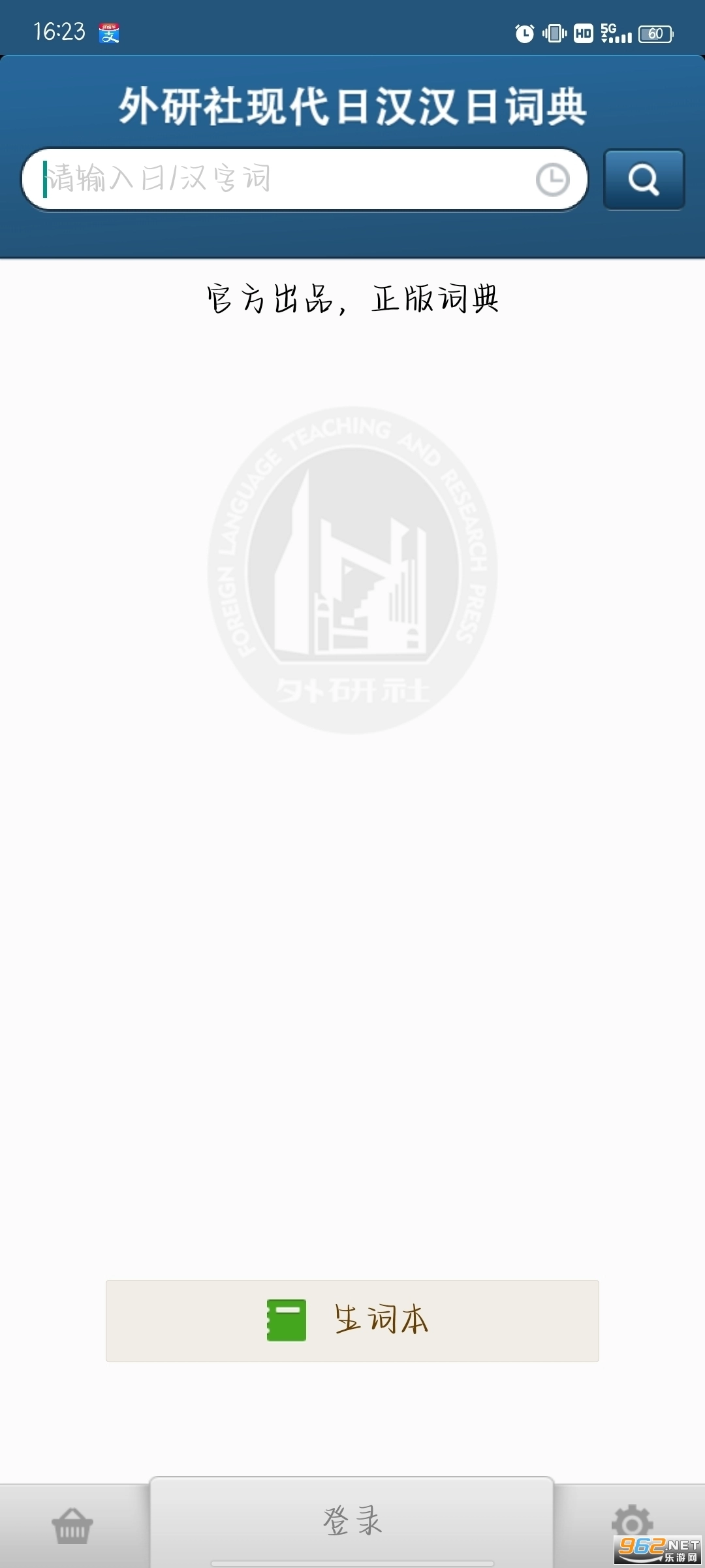 外研社日语词典原版图5