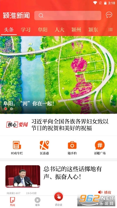 颍淮新闻安卓官方版图3