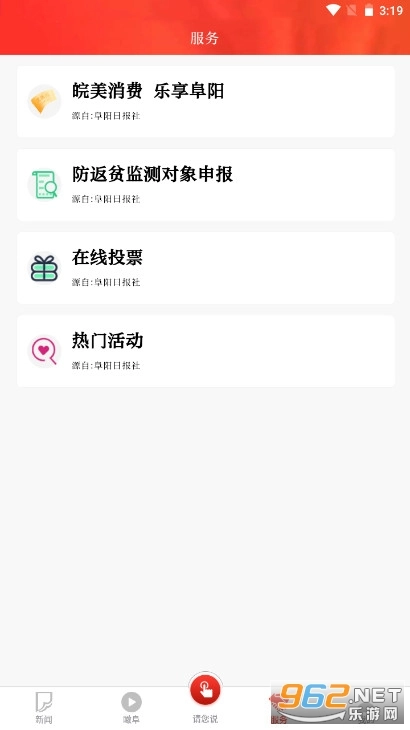 颍淮新闻安卓官方版图2