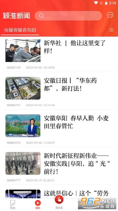 颍淮新闻安卓官方版图4
