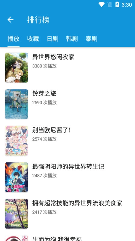 日剧天堂官方最新版图6
