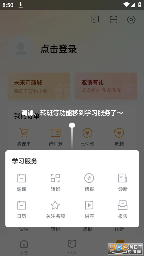 学而思安卓版图3