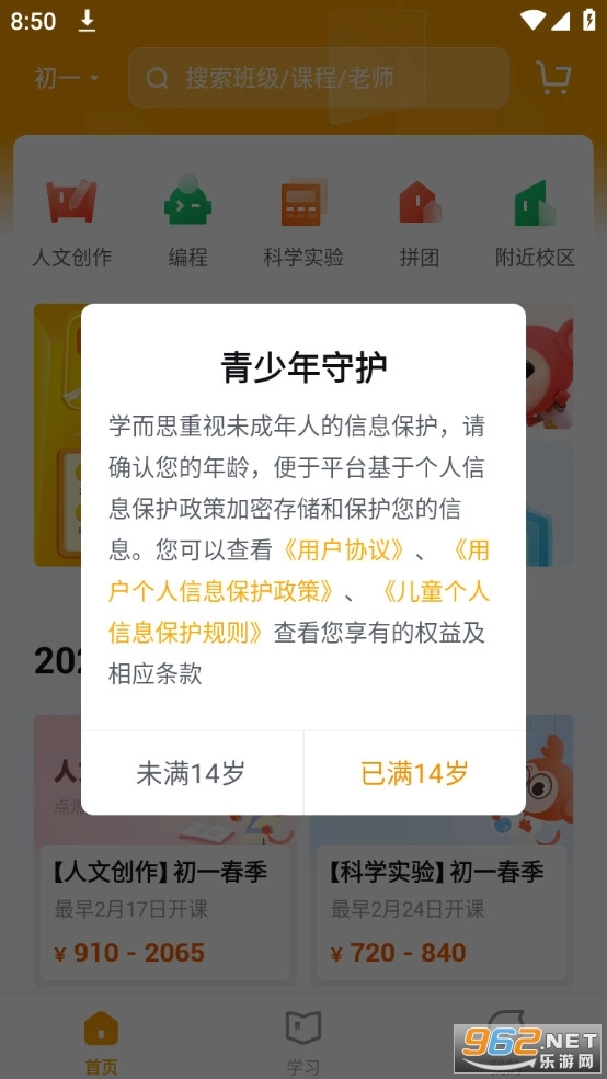 学而思安卓版图6