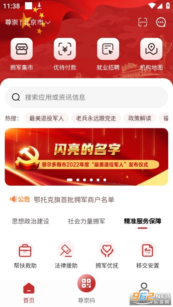 尊崇安卓版图2