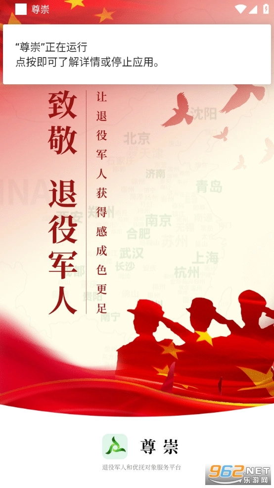 尊崇安卓版图3