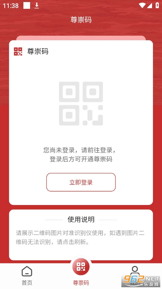 尊崇安卓版图4