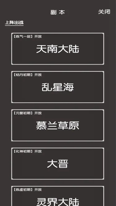 凡人修真2手游版图1