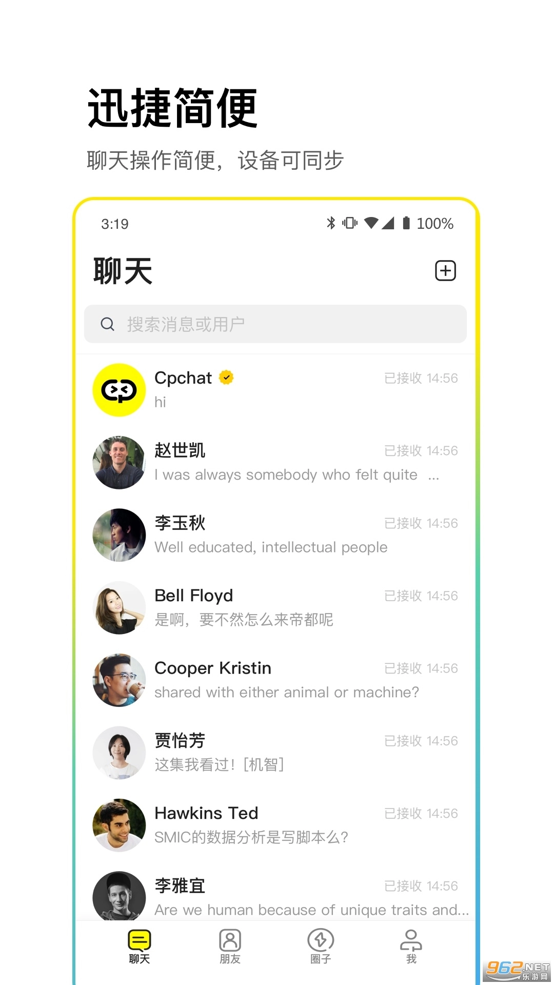 cpchat免费原版图4