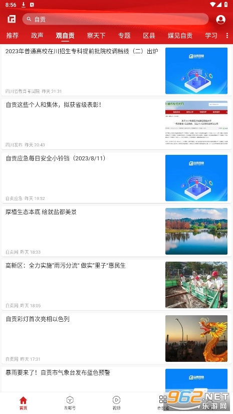 自贡观察手机免费版图2