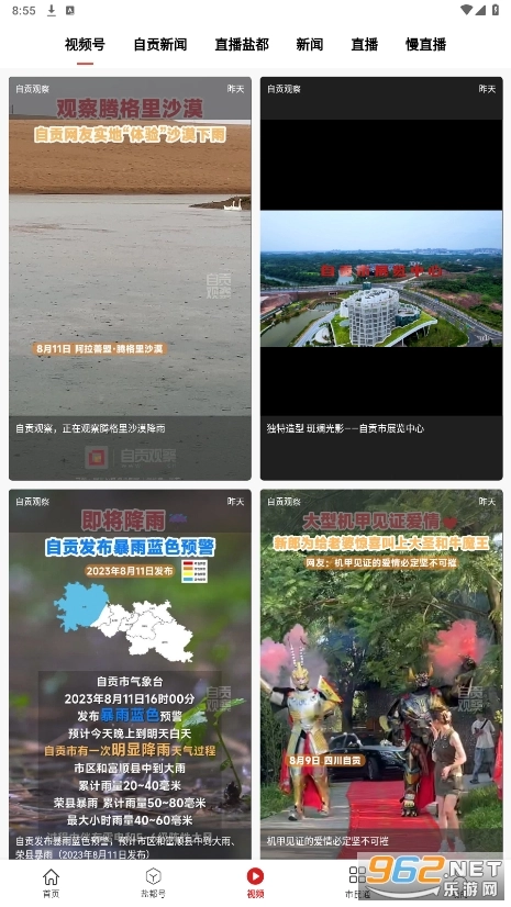 自贡观察手机免费版图5