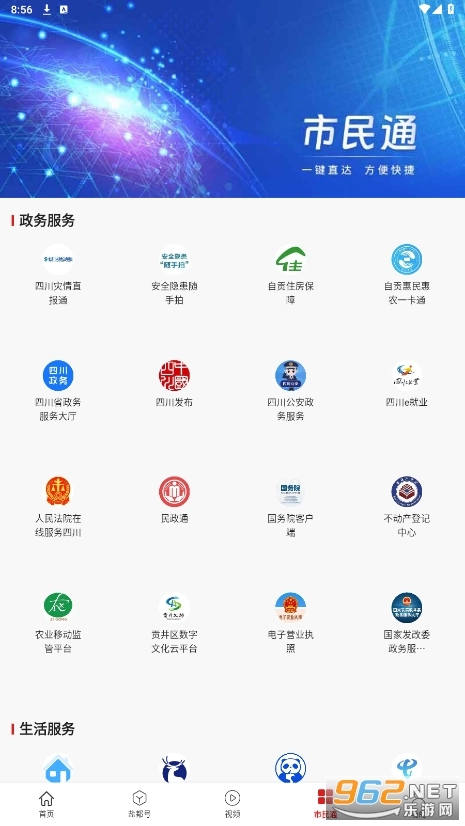 自贡观察手机免费版图3