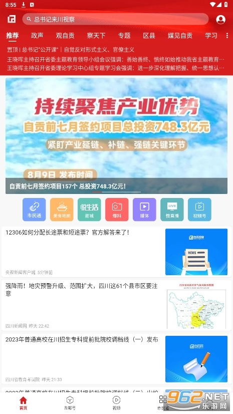 自贡观察手机免费版图6