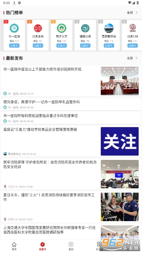 自贡观察手机免费版图4