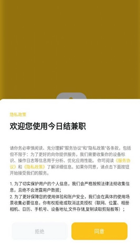 今日结兼职安卓免费版图3