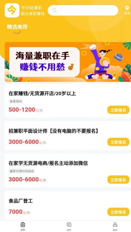 今日结兼职安卓免费版图2