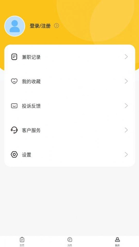 今日结兼职安卓免费版图4