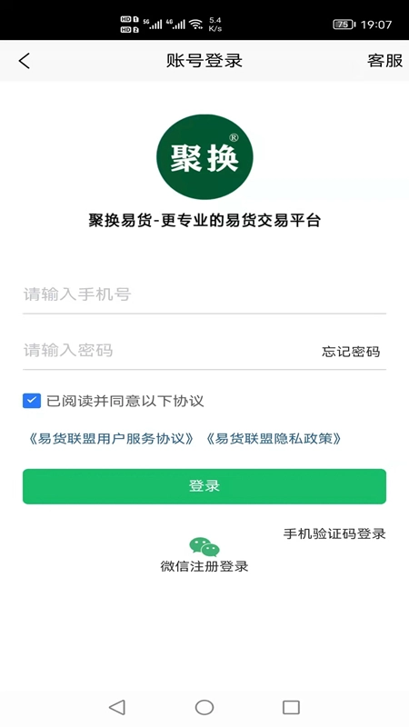 聚换易货商家联盟直装版图2