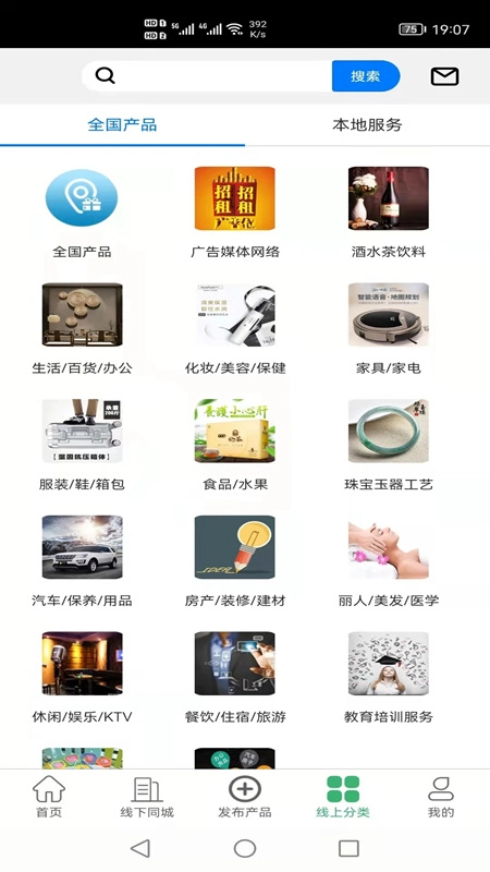 聚换易货商家联盟直装版图5