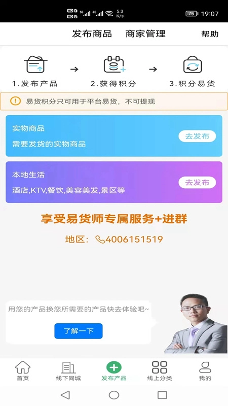 聚换易货商家联盟直装版图4