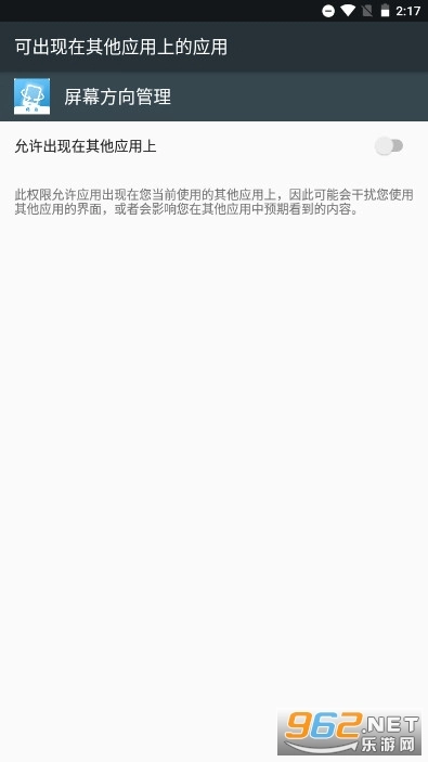 屏幕方向管理器横屏无广告版图3