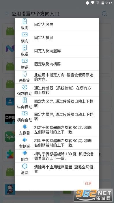 屏幕方向管理器横屏无广告版图4