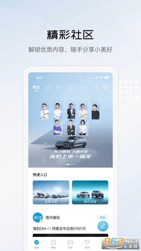 比亚迪海洋无广告版图3