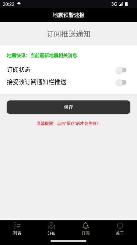地震预警速报无广告版图3