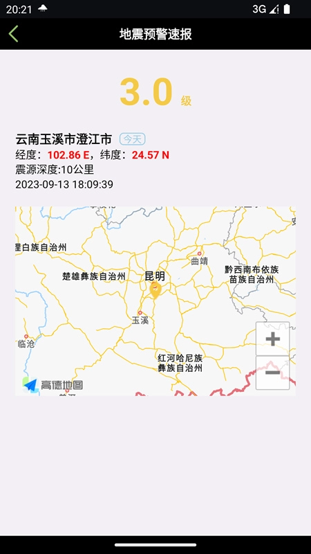 地震预警速报无广告版图5