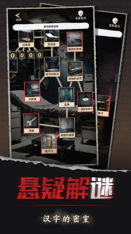 汉字的密室安卓免费版图1