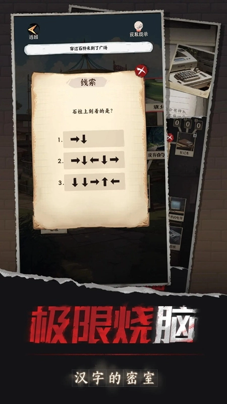 汉字的密室安卓免费版图5