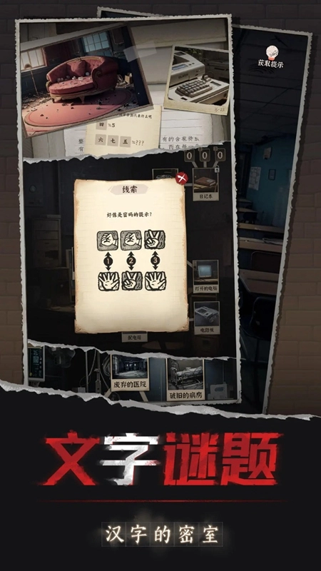 汉字的密室安卓免费版图3