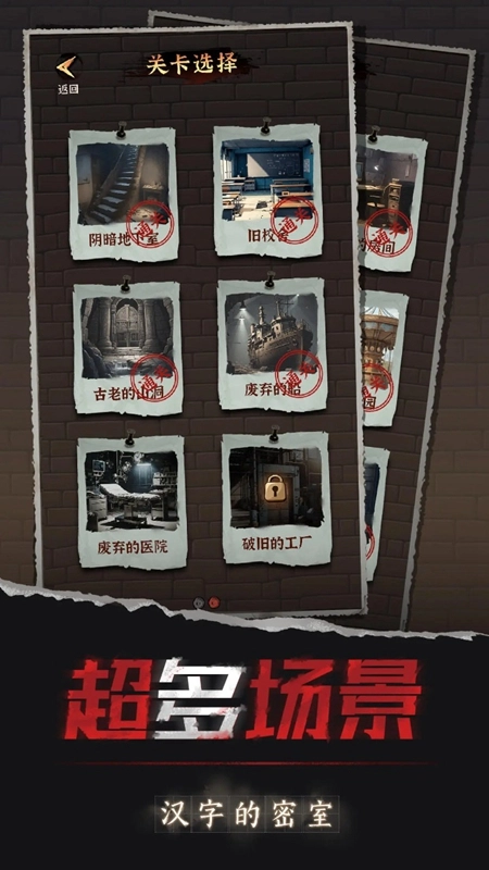 汉字的密室安卓免费版图2