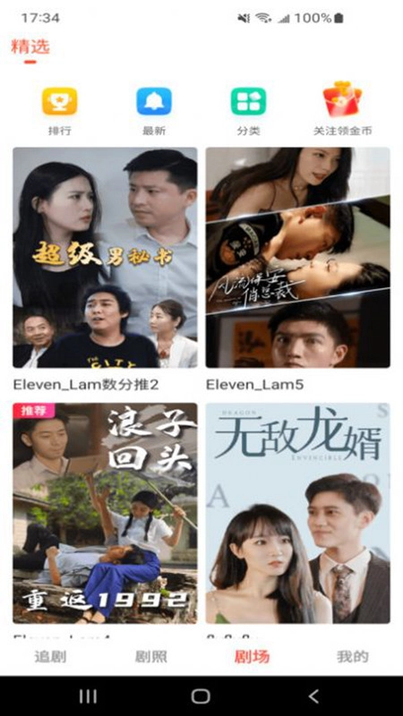 云天剧场手机正版图3
