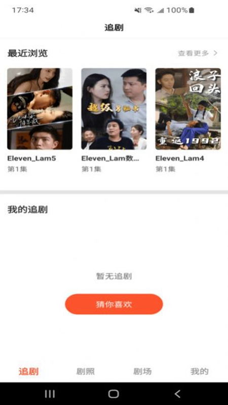 云天剧场手机正版图4