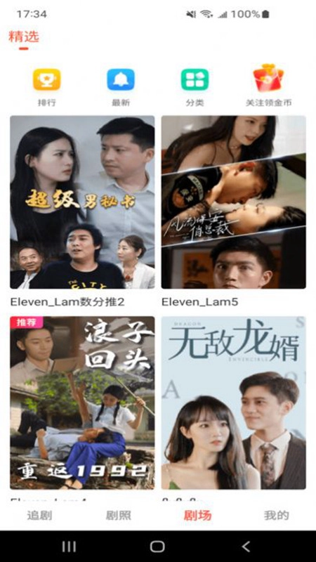 云天剧场手机正版图5