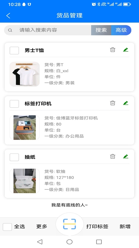 保肯仓库管理系统最新版图2