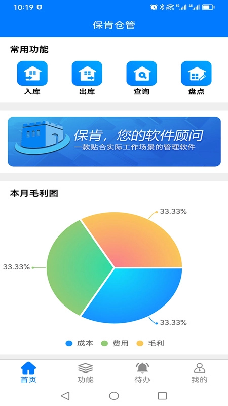保肯仓库管理系统最新版图3