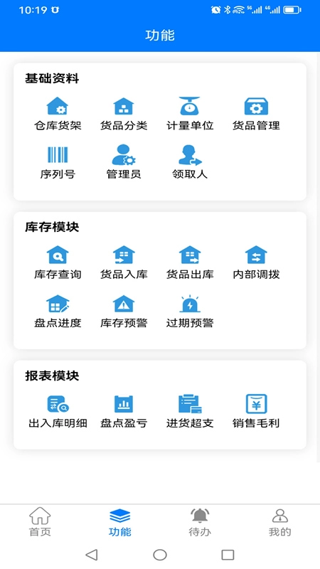 保肯仓库管理系统最新版图4