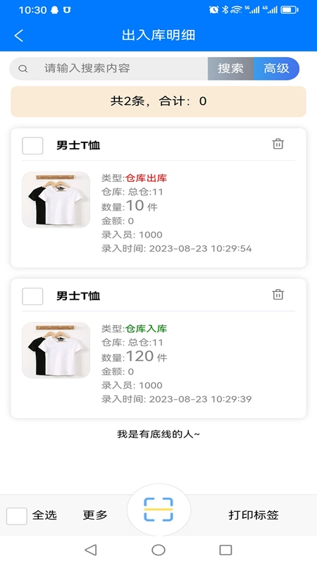 保肯仓库管理系统最新版图5
