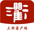 三衢客户端正版