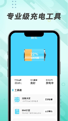 吉趣充电手机免费版图1