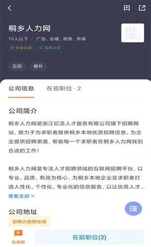 桐乡人力网安卓版图3