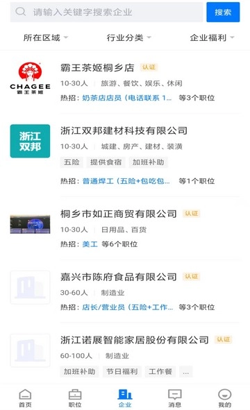 桐乡人力网安卓版图2