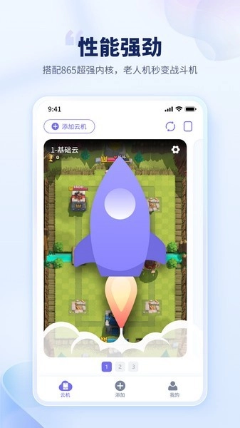 电猫云游戏官方最新版图3