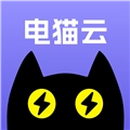 电猫云游戏官方最新版