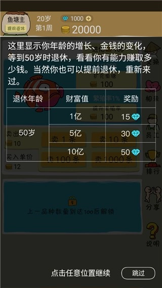 鱼王大亨手游版图1