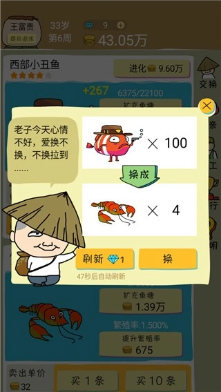 鱼王大亨手游版图4
