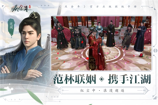 庆余年游戏无广告版(5)