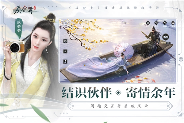 庆余年游戏无广告版(2)