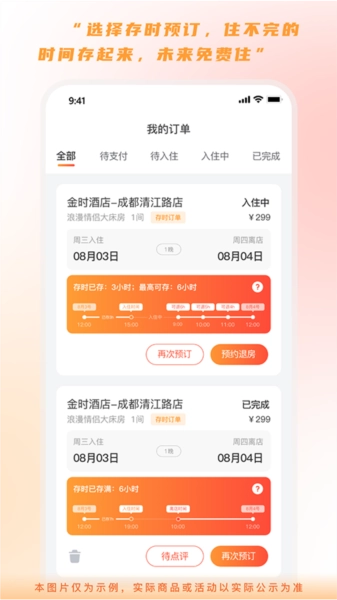金时房客官方最新版图3